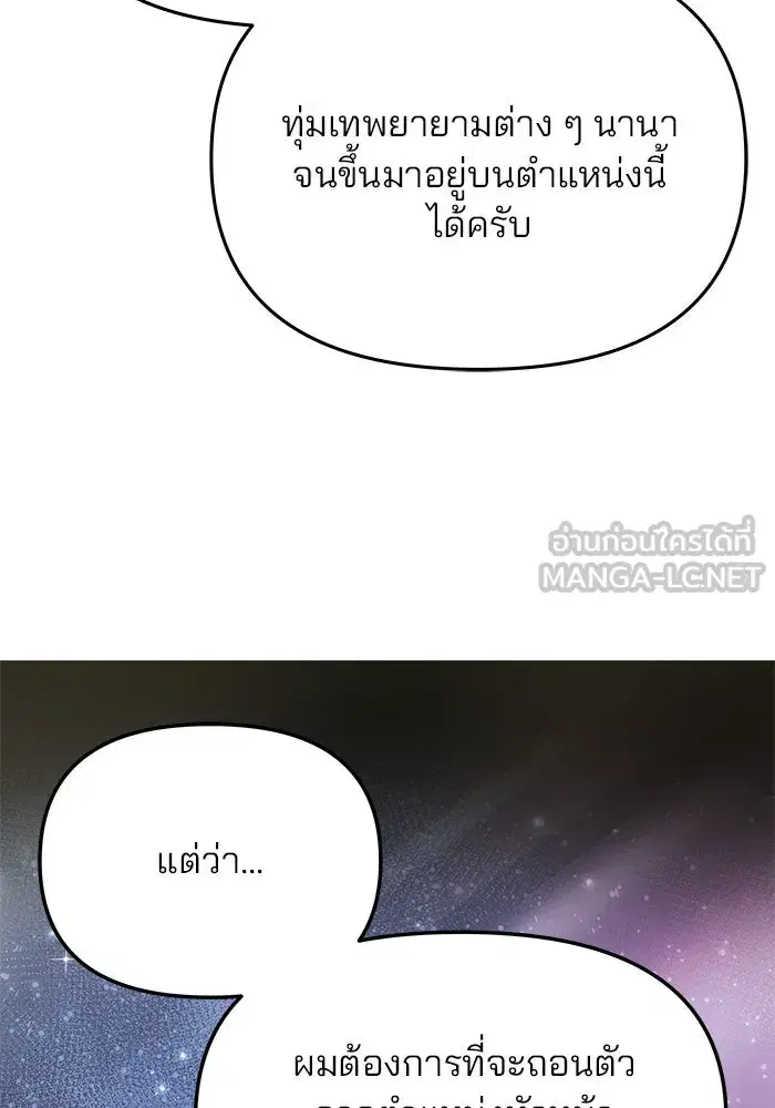 One Husband is Enough – เกมรักจับสามี ตอนที่ 10 — page 42 of 129