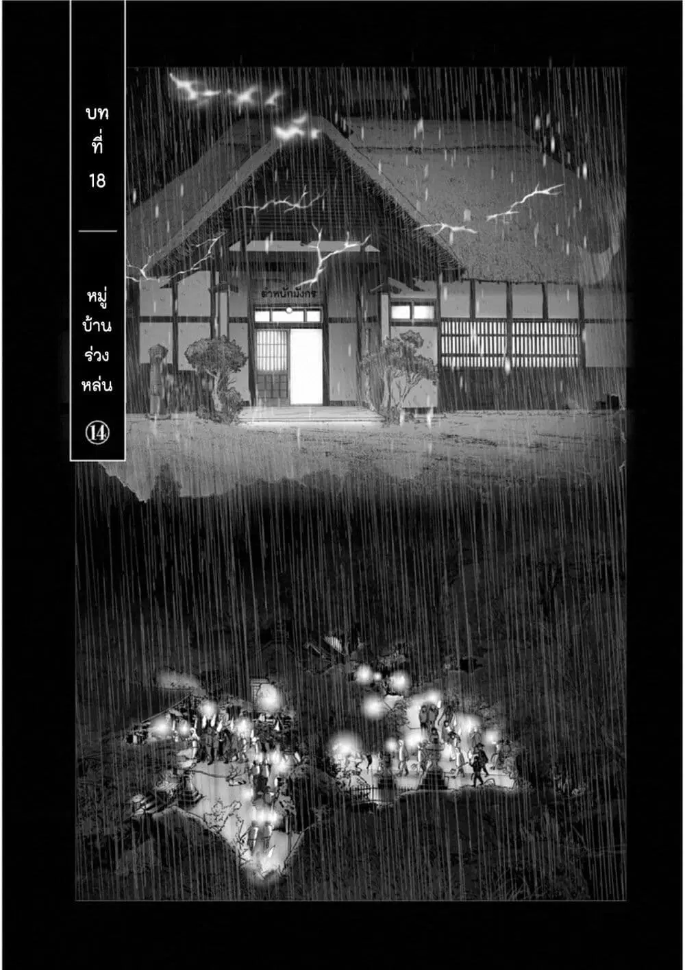Mura Matsuri ตอนที่ 18.14 — page 1 of 21