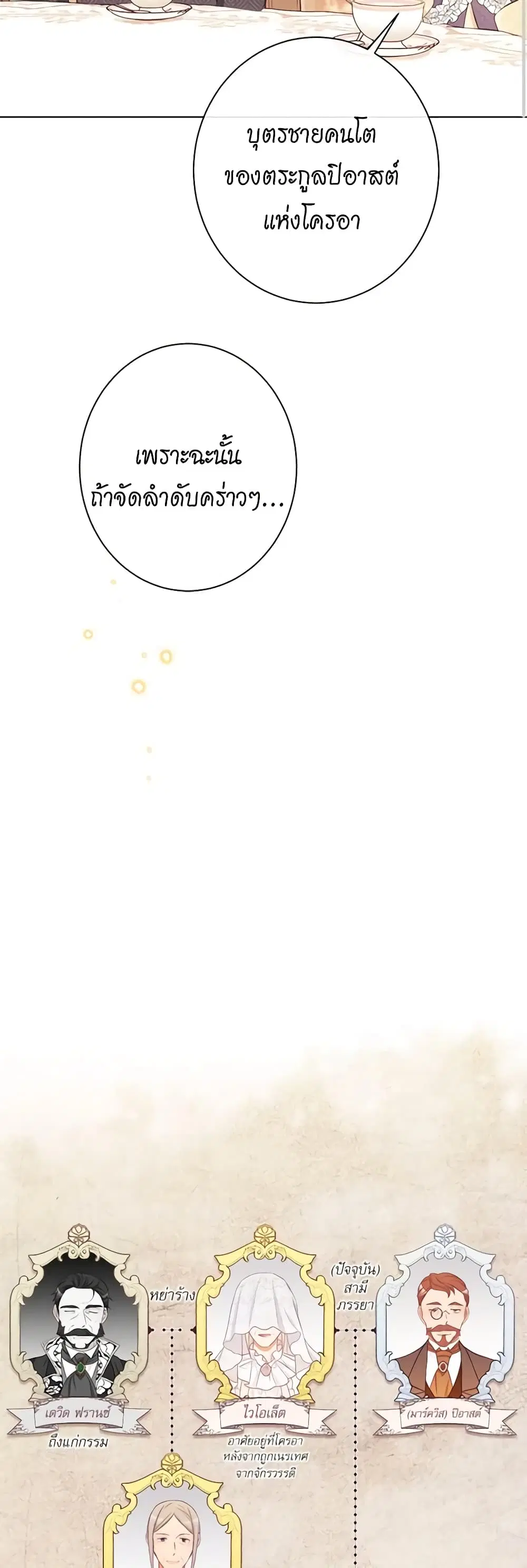 The Villainess Turns the Hourglass ตอนที่ 89 — page 36 of 45