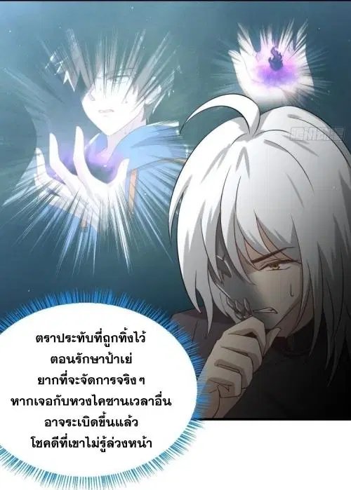 Immortal Swordsman in the Reverse World ตอนที่ 121 — page 26 of 31