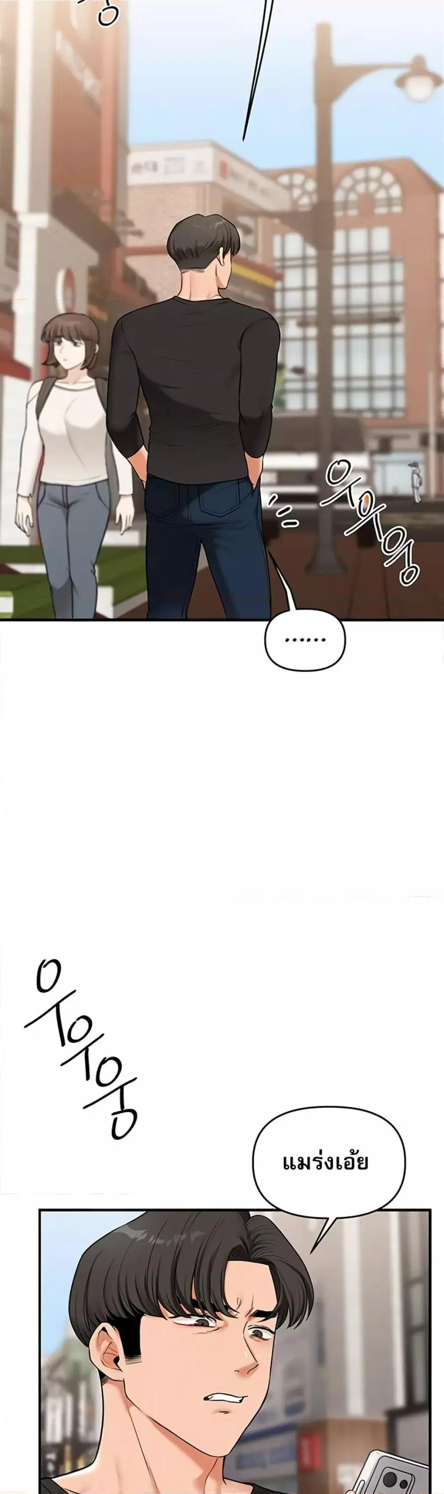 Relationship Reversal ตอนที่ 60 — page 47 of 50