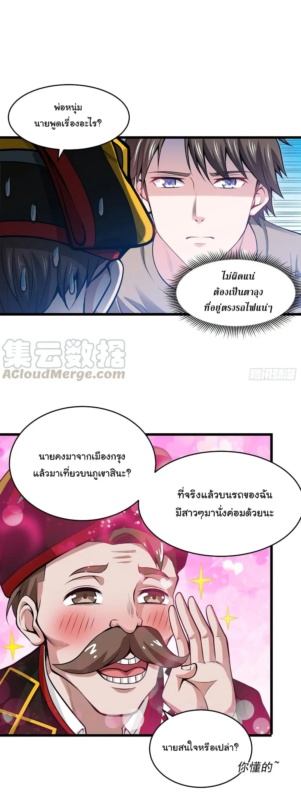 Peerless Doctor in the City ตอนที่ 57 — page 8 of 27