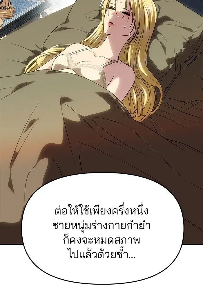 One Husband is Enough – เกมรักจับสามี ตอนที่ 56 — page 35 of 181