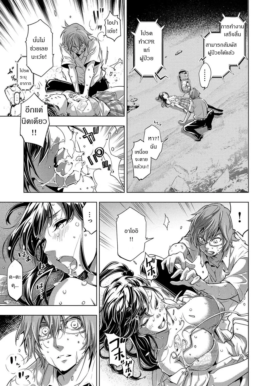 Ingoshima ตอนที่ 2 — page 13 of 29