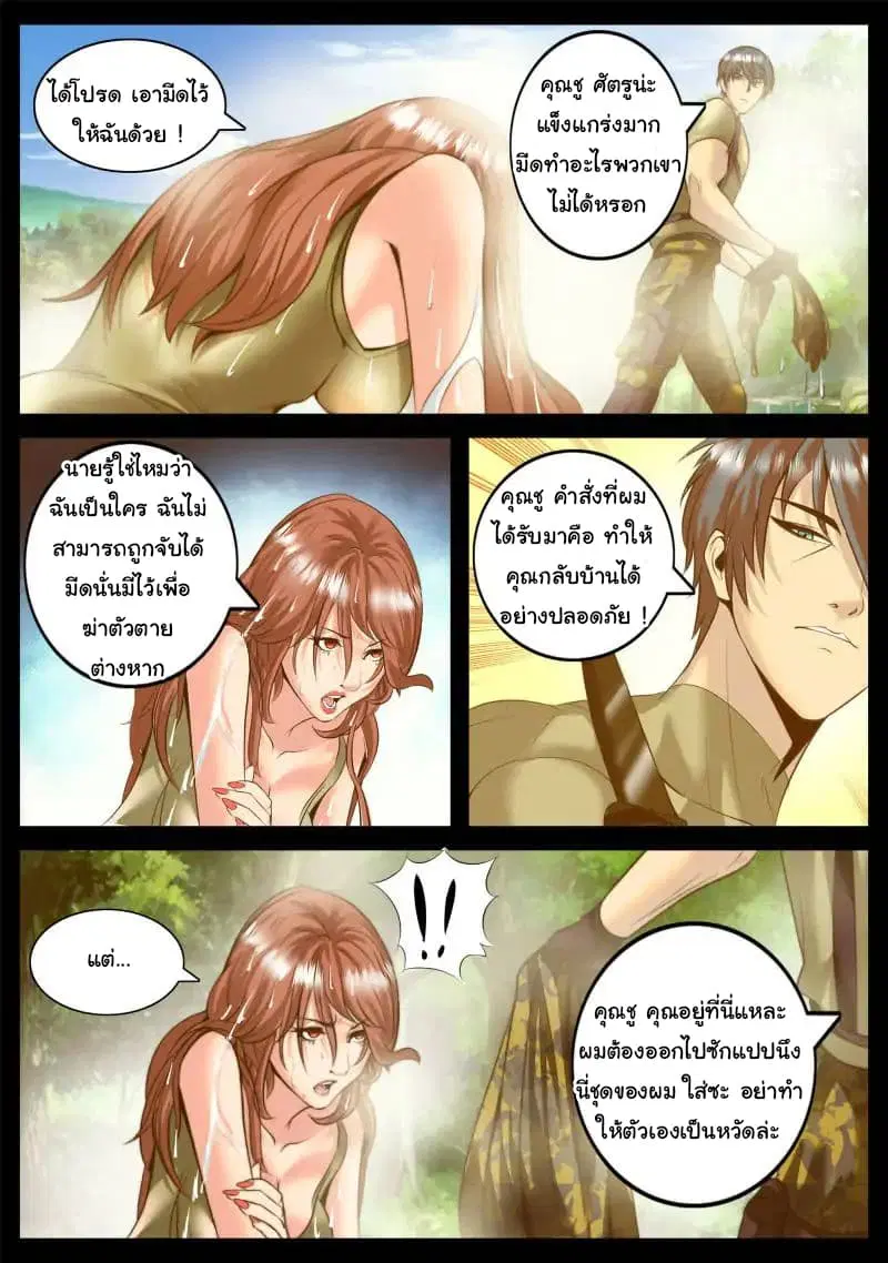 The Superb Captain in the City ตอนที่ 79 — page 11 of 18