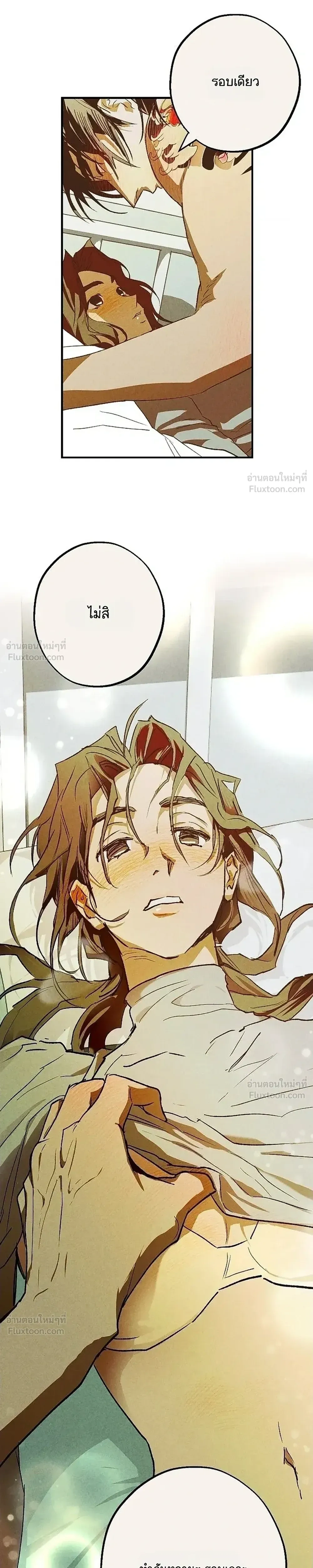 The School Nurse – คุณครูห้องพยาบาล ตอนที่ 3 — page 17 of 18