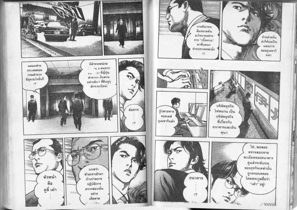 Heat ตอนที่ 45 — page 2 of 14