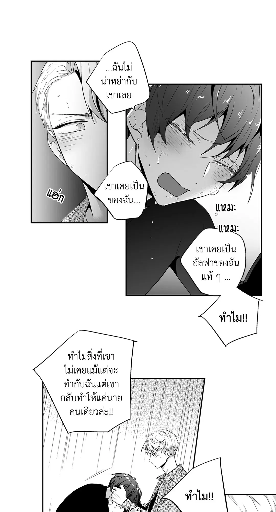 Love is an Illusion! – ซูเปอร์สตาร์ ตอนที่ 44.22 — page 22 of 47
