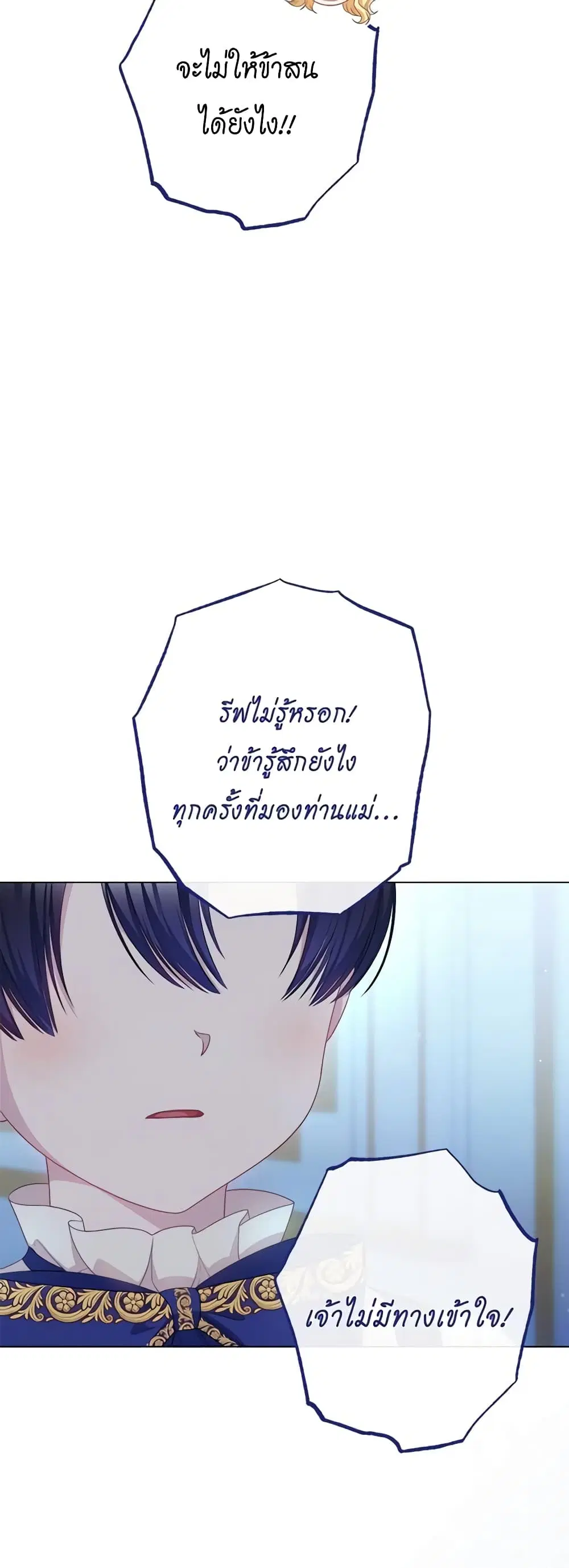 The Villainess Turns the Hourglass ตอนที่ 117 — page 37 of 62