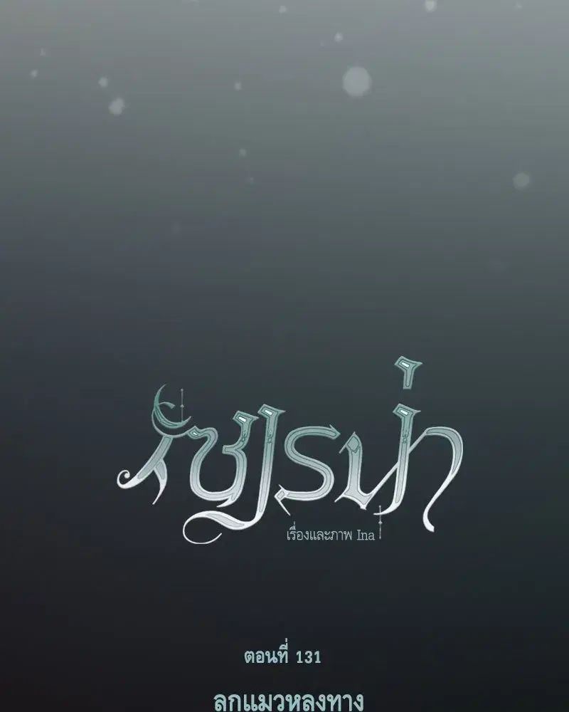 Serena ตอนที่ 131 — page 64 of 123