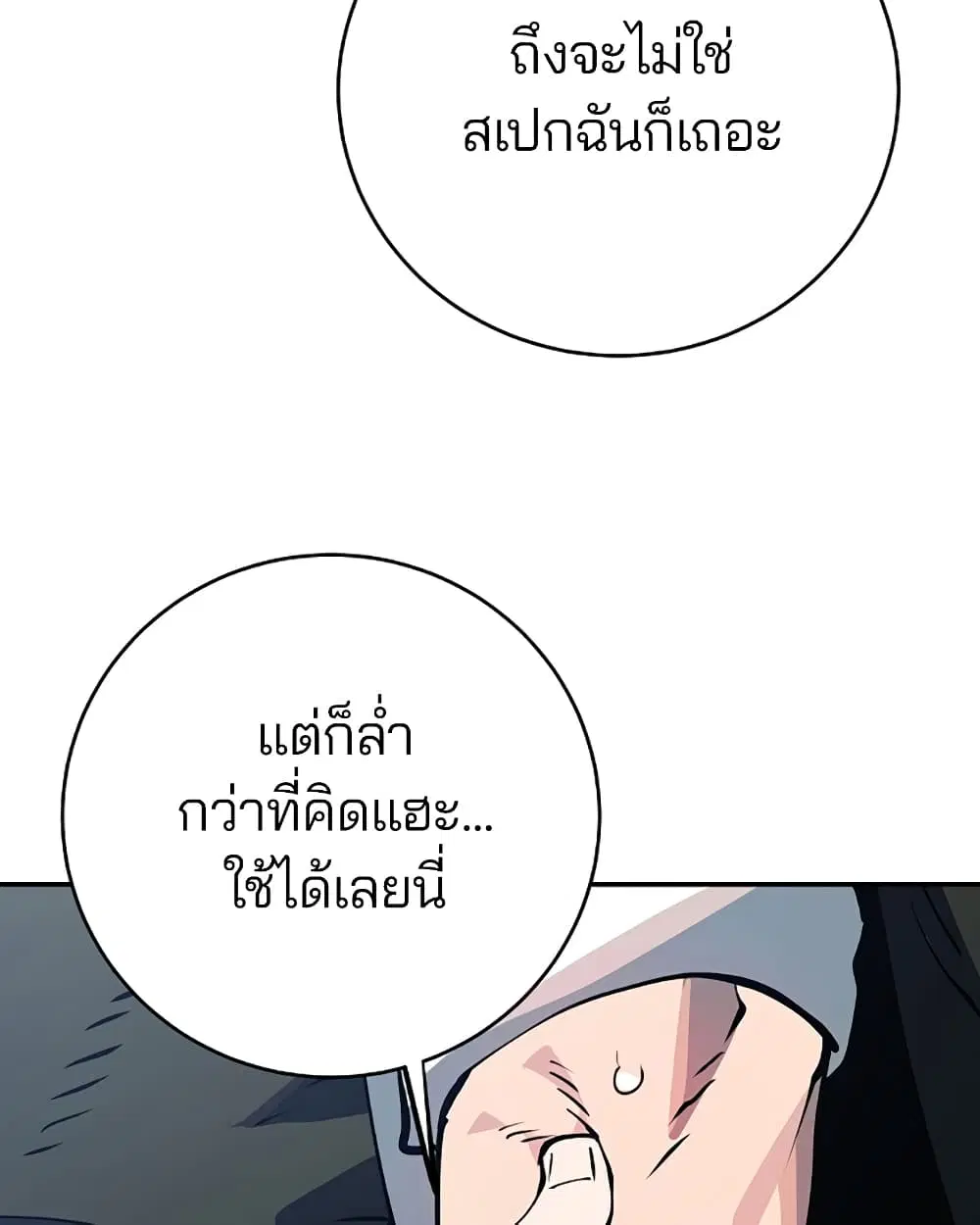 The Player ตอนที่ 30 — page 77 of 100