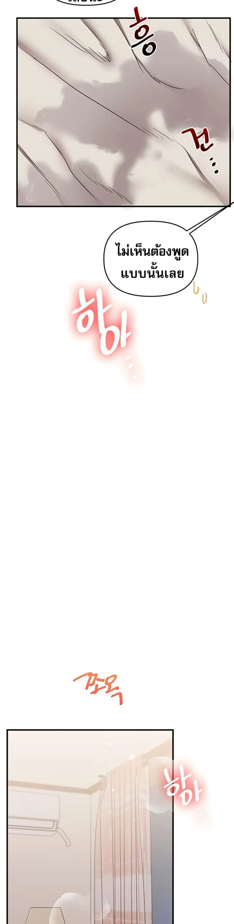 Relationship Reversal ตอนที่ 48 — page 37 of 51