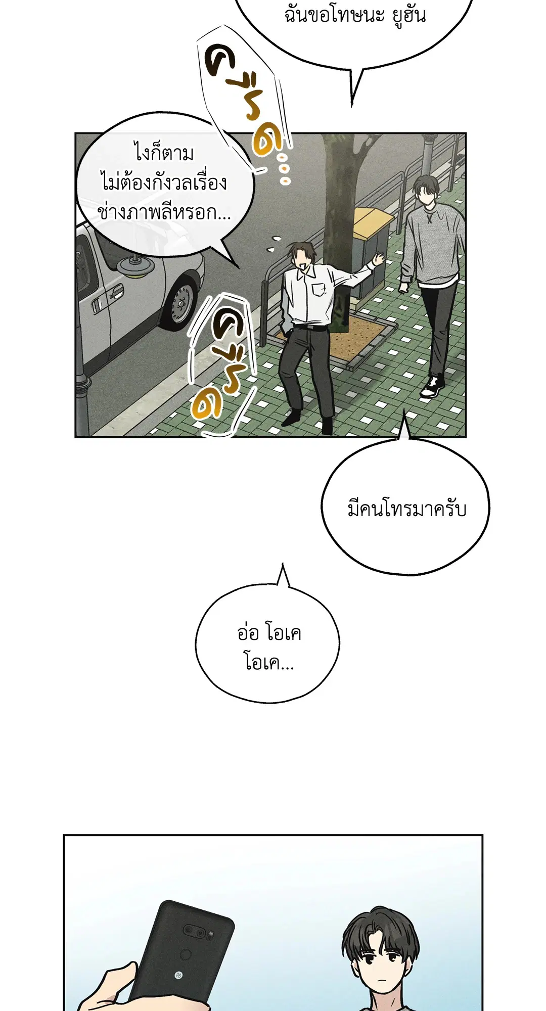 PAYBACK ตอนที่ 12 — page 2 of 79