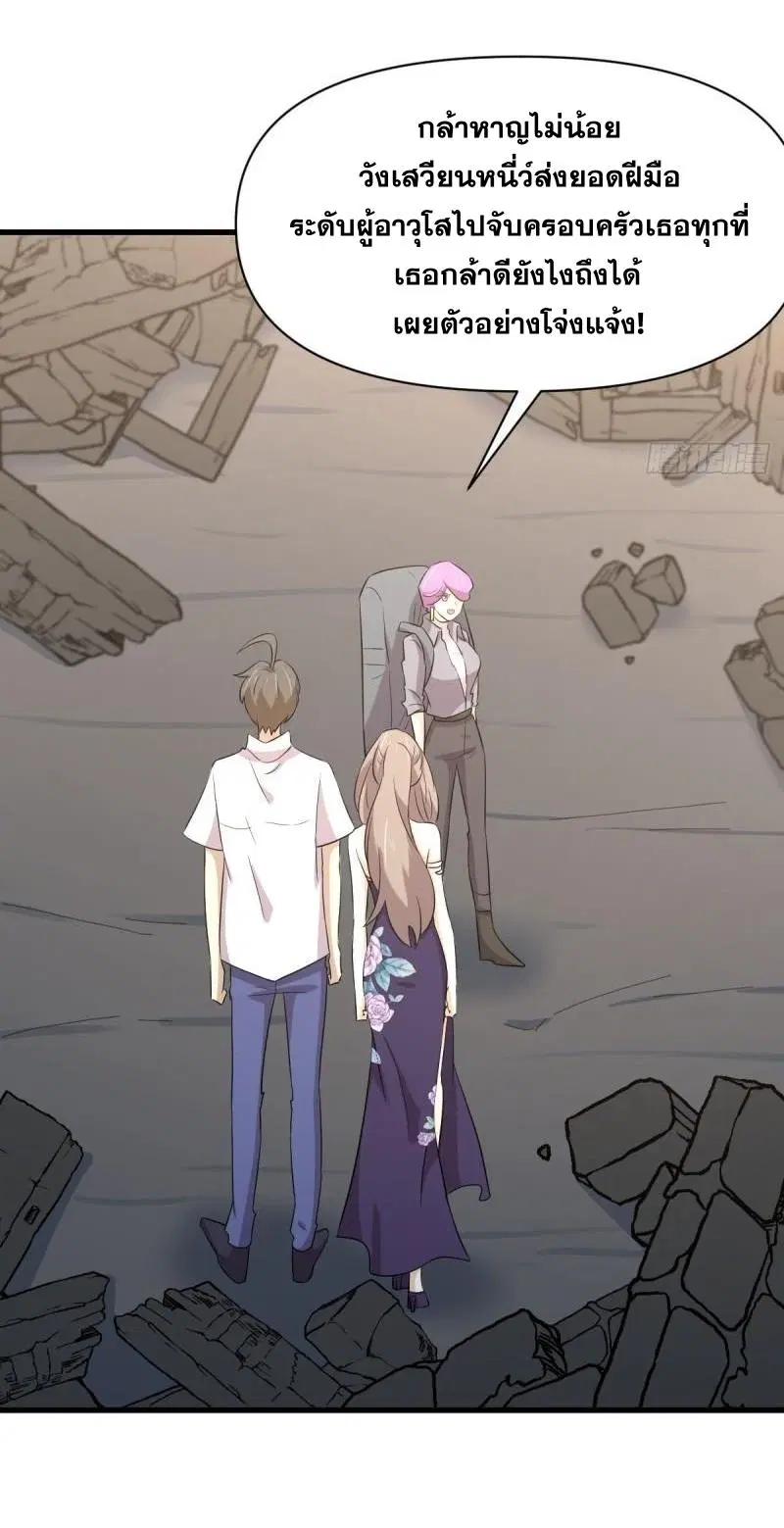 Immortal Swordsman in the Reverse World ตอนที่ 357 — page 38 of 45