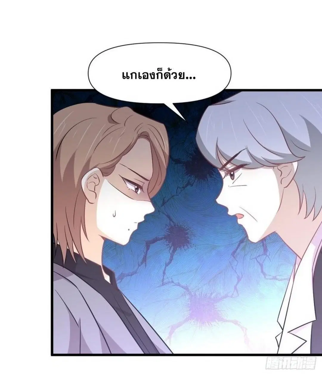Immortal Swordsman in the Reverse World ตอนที่ 248 — page 16 of 49
