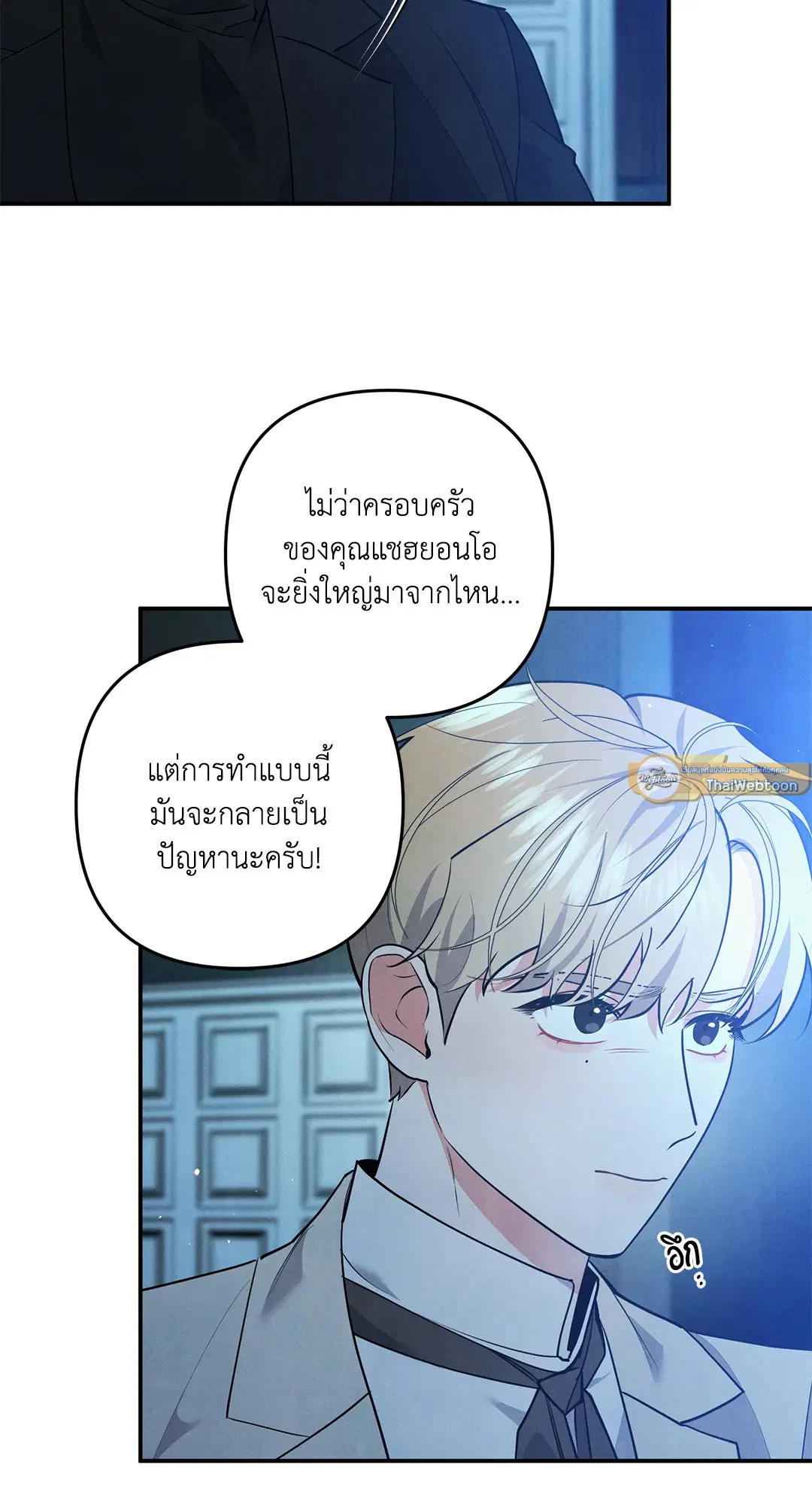 Roses and Champagne ตอนที่ 66 — page 12 of 55