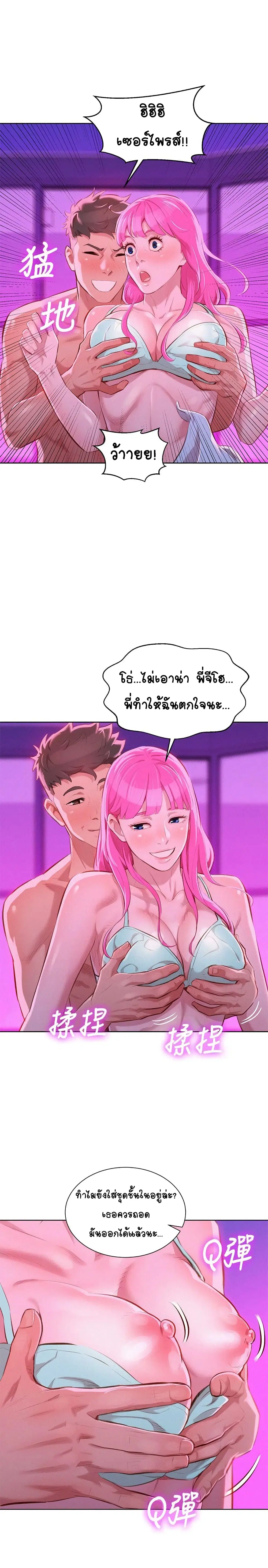 Sister Neighbors ตอนที่ 44 — page 5 of 25