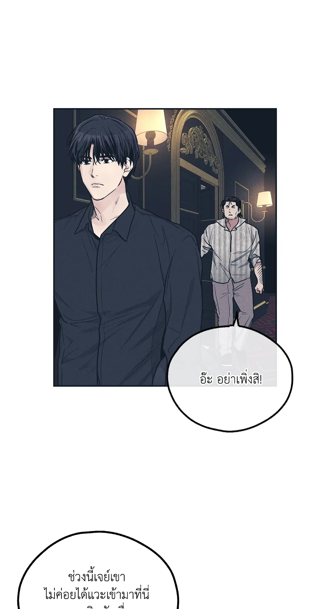 PAYBACK ตอนที่ 50 — page 81 of 88