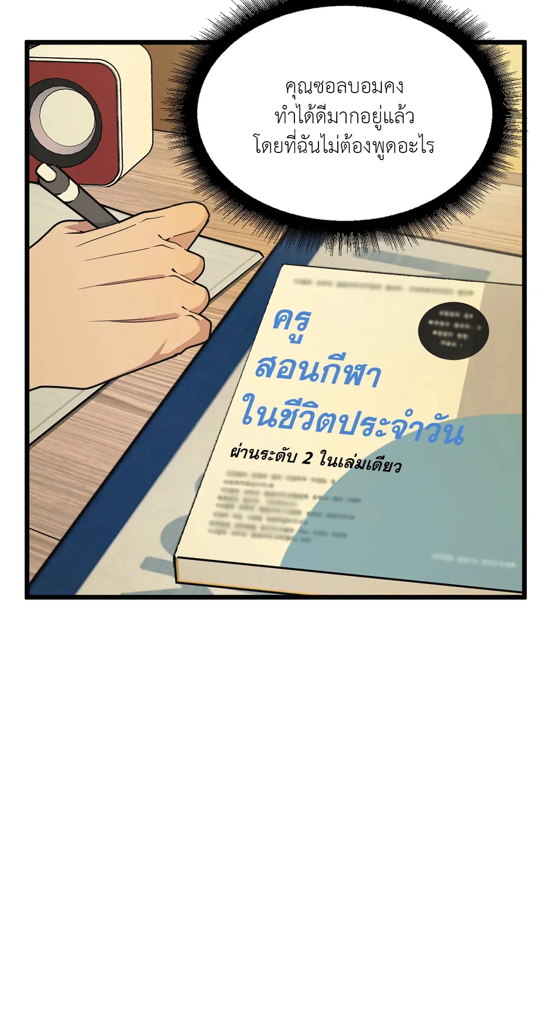 Full Volume ตอนที่ 75 — page 8 of 60