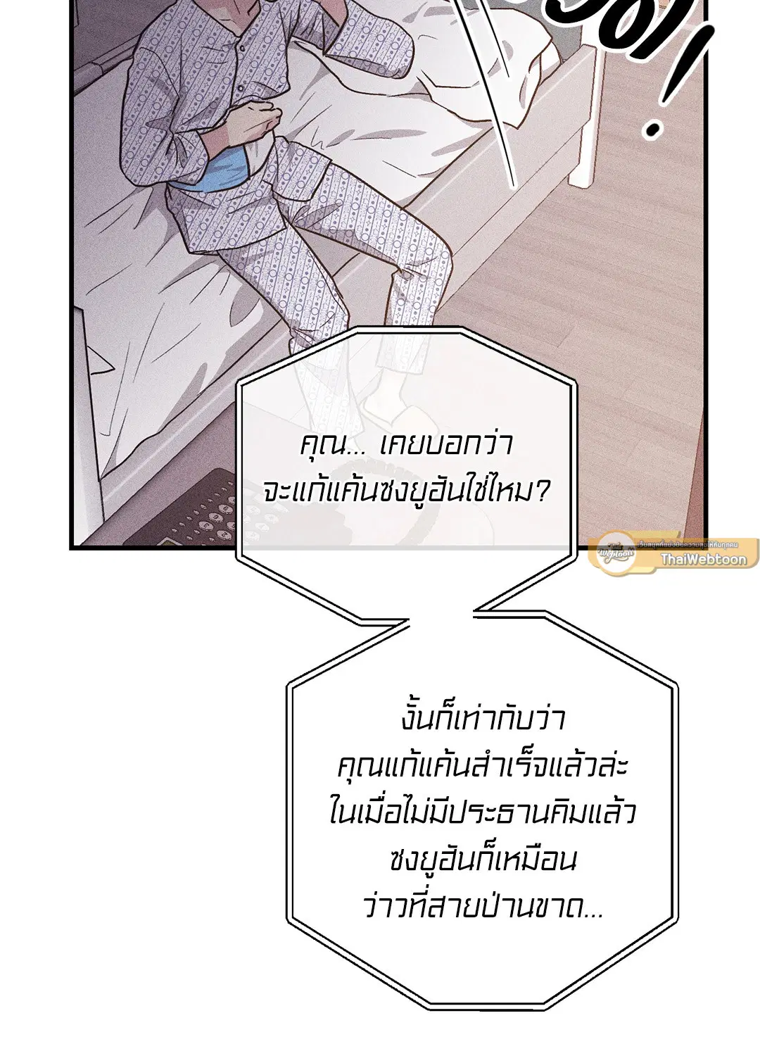 PAYBACK ตอนที่ 93 — page 37 of 79