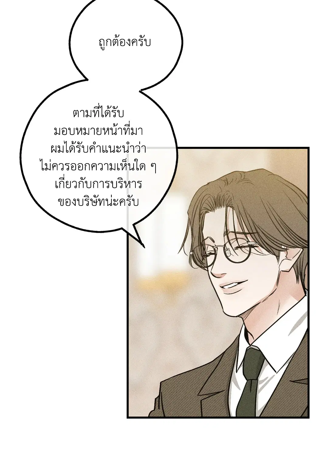 PAYBACK ตอนที่ 90 — page 40 of 106