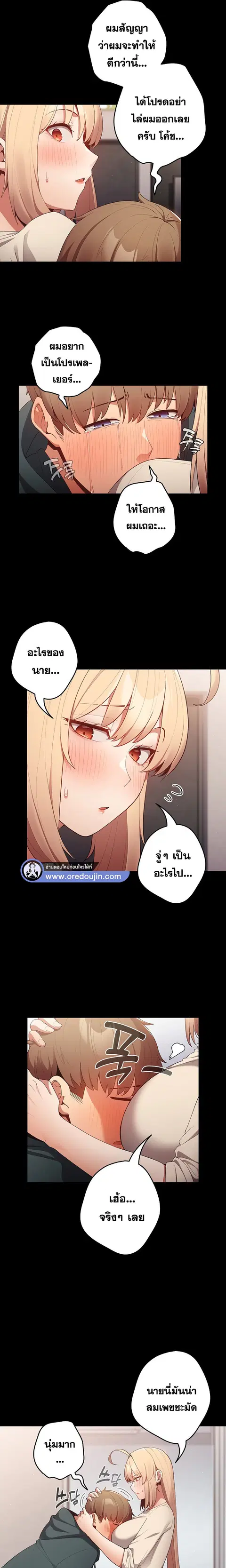 That’s Not How You Do It ตอนที่ 12 — page 7 of 21