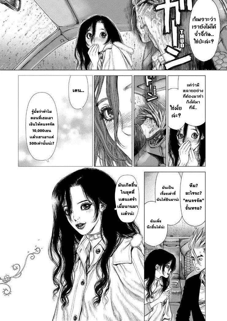Sun-ken Rock ตอนที่ 143 — page 4 of 20