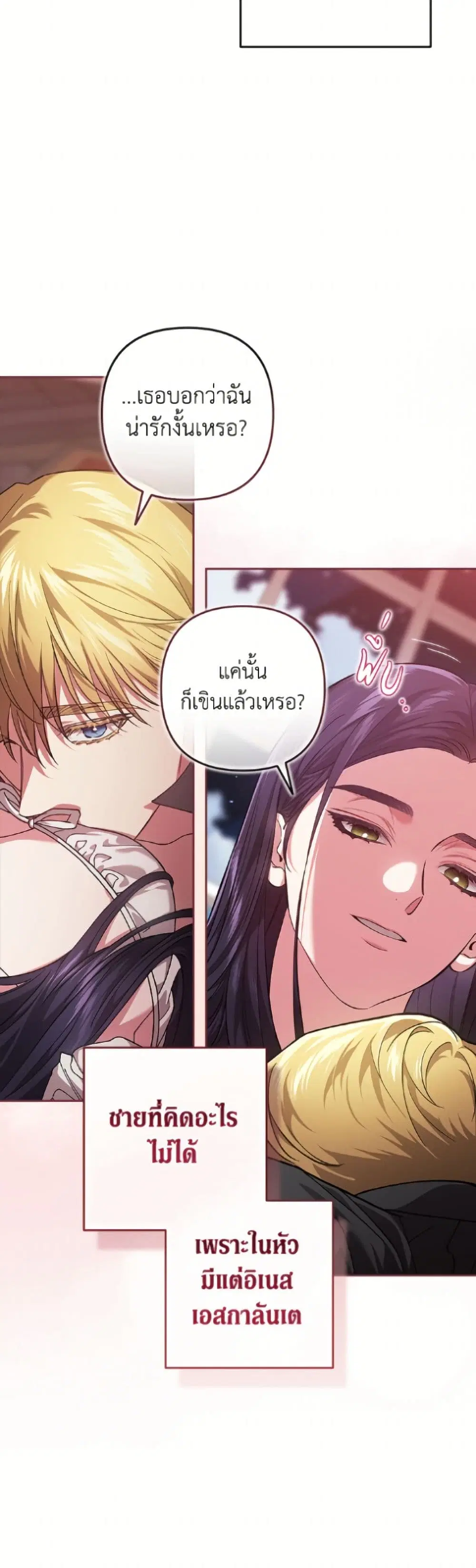 The Broken Ring – This Marriage Will Fail Anyway ตอนที่ 108 — page 21 of 52