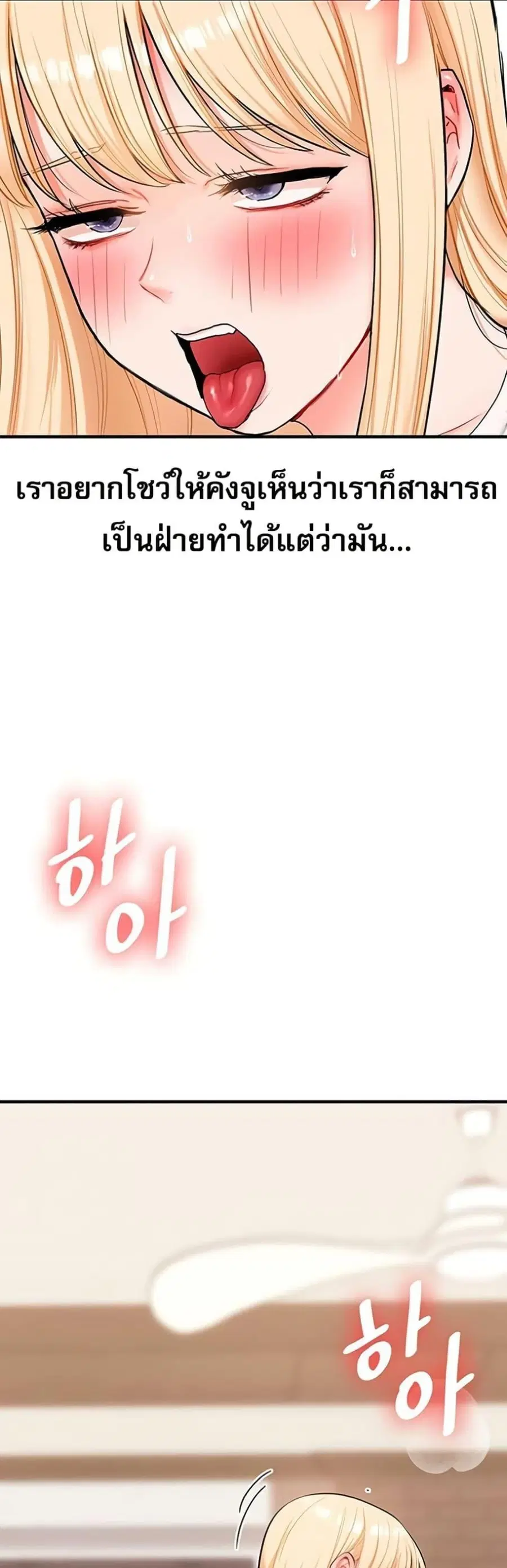 Relationship Reversal ตอนที่ 65 — page 26 of 50