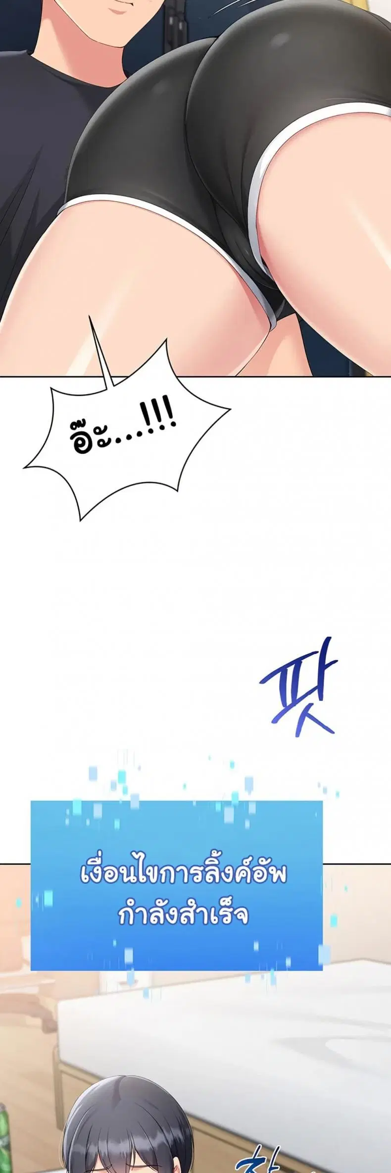 Set It! ตอนที่ 59 — page 31 of 60