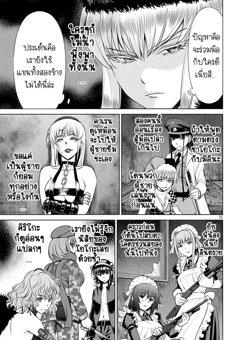Satanophany ตอนที่ 37 — page 14 of 20
