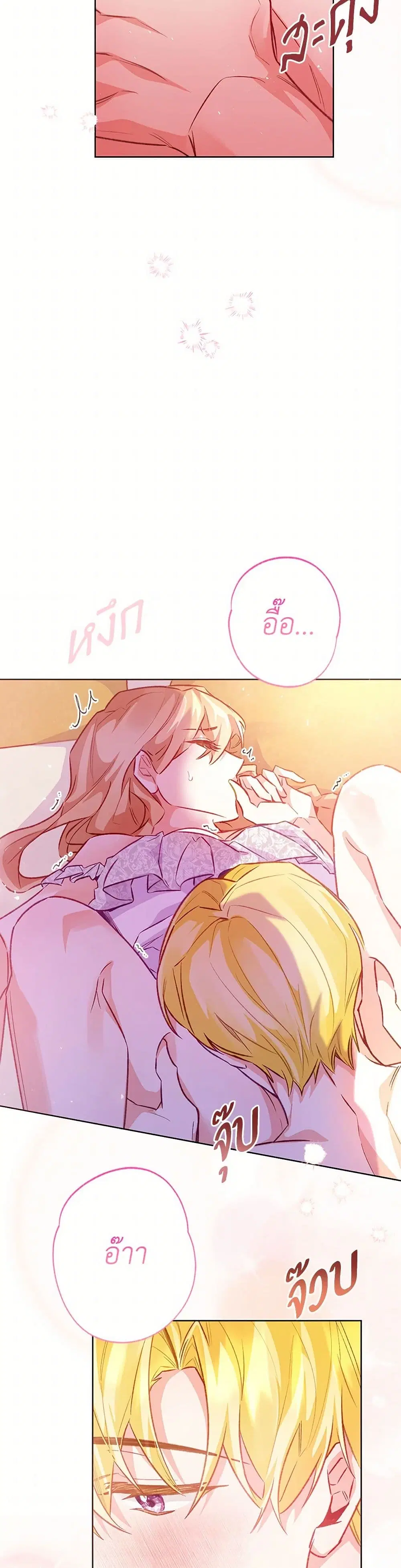 Stealing the Lady’s Heart ตอนที่ 126 — page 23 of 43