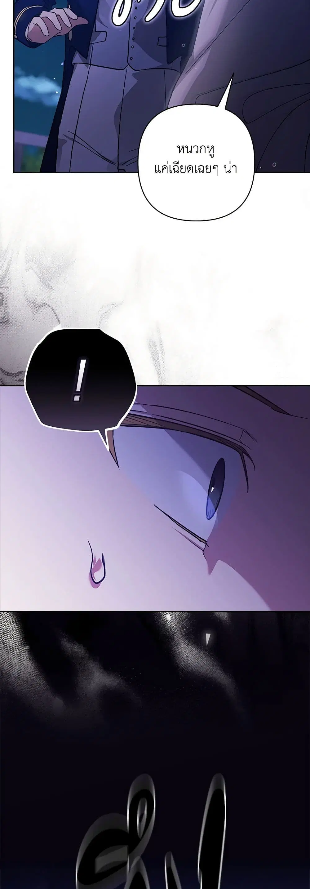 The Broken Ring – This Marriage Will Fail Anyway ตอนที่ 76 — page 20 of 45