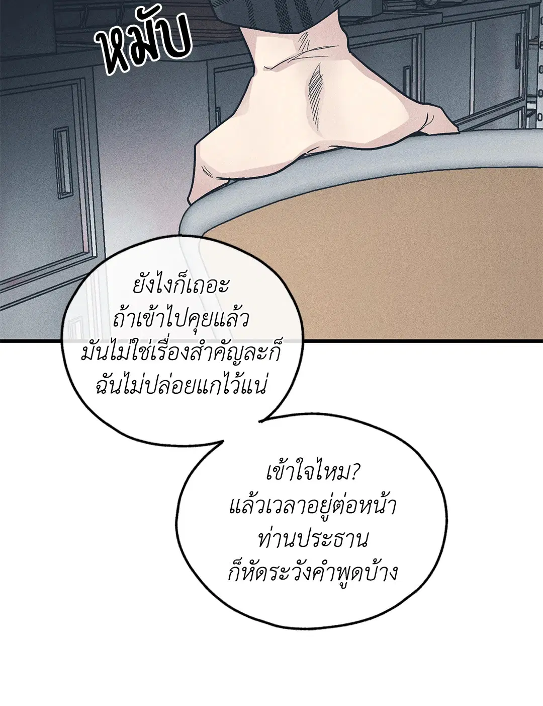 PAYBACK ตอนที่ 84 — page 87 of 90