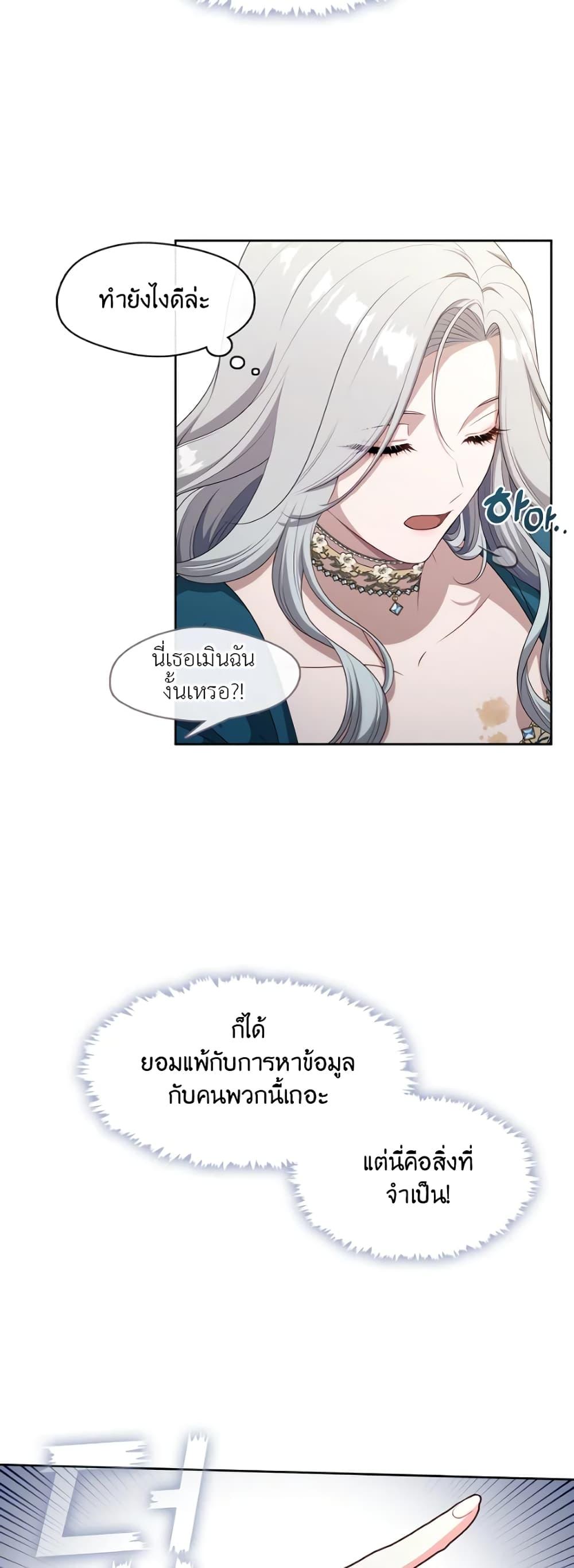 S-Class Hunter Doesn’t Want to Be a Villainous Princess ตอนที่ 3 — page 27 of 52