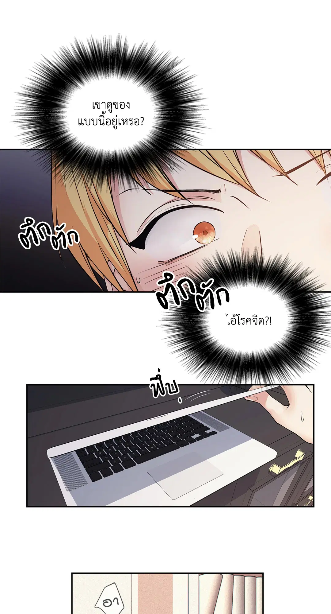Love is an Illusion! – ซูเปอร์สตาร์ ตอนที่ 45.19 — page 40 of 45