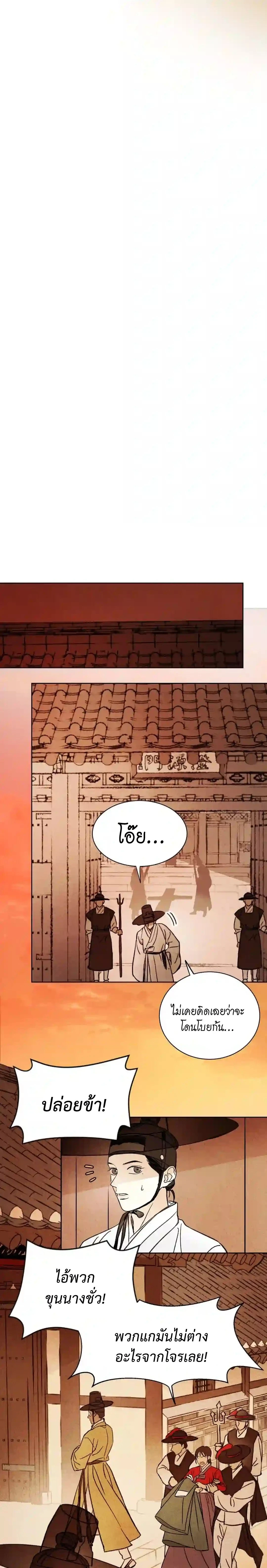 The Alluring Tale of Mong-Ryong – มงรยง: ลิขิตรักฉบับเริงรมย์ ตอนที่ 1 — page 13 of 30