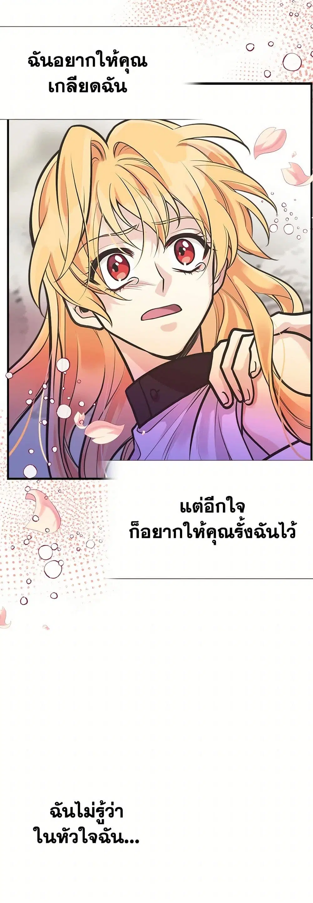 My Sister Picked up the Male Lead ตอนที่ 58 — page 27 of 31