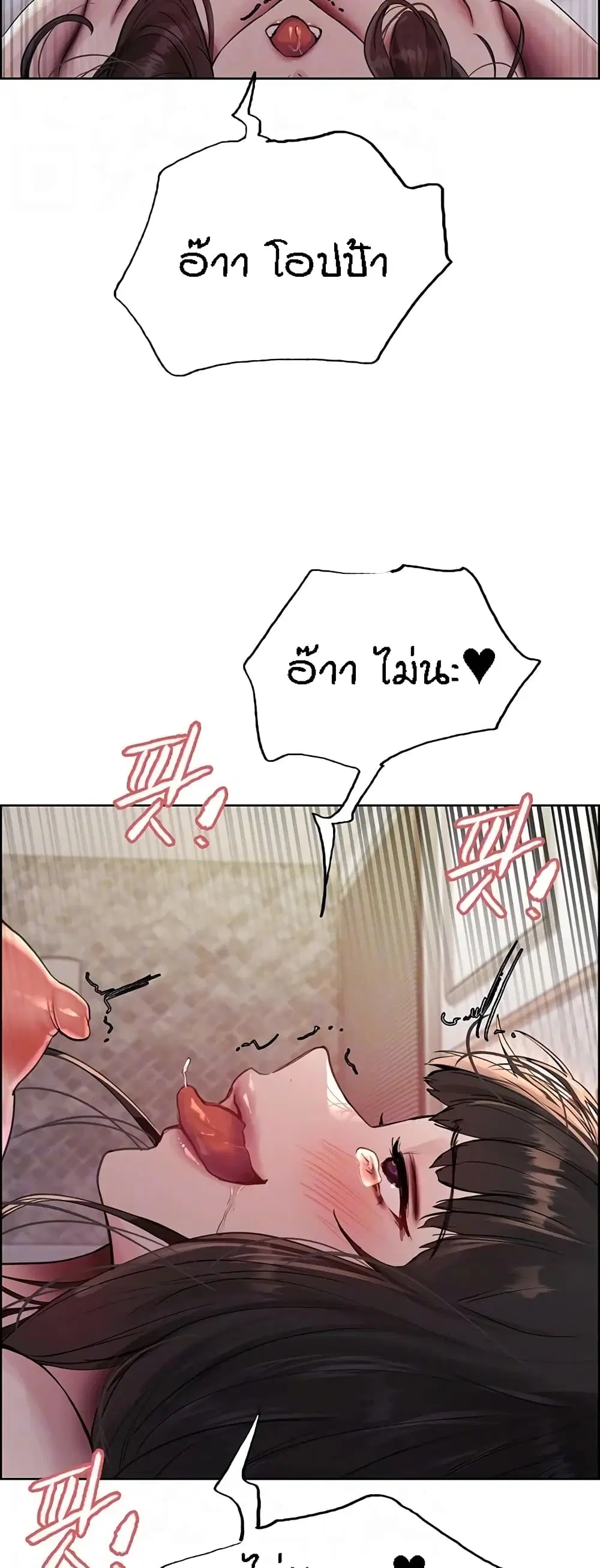 Sex-Stop Watch ตอนที่ 100 — page 5 of 52