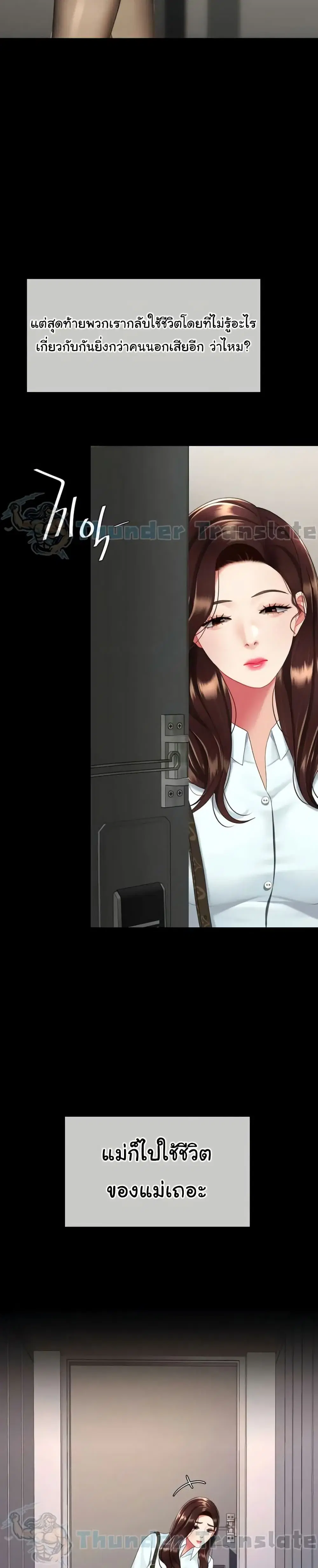 Go Ahead Mom ตอนที่ 140 — page 21 of 52