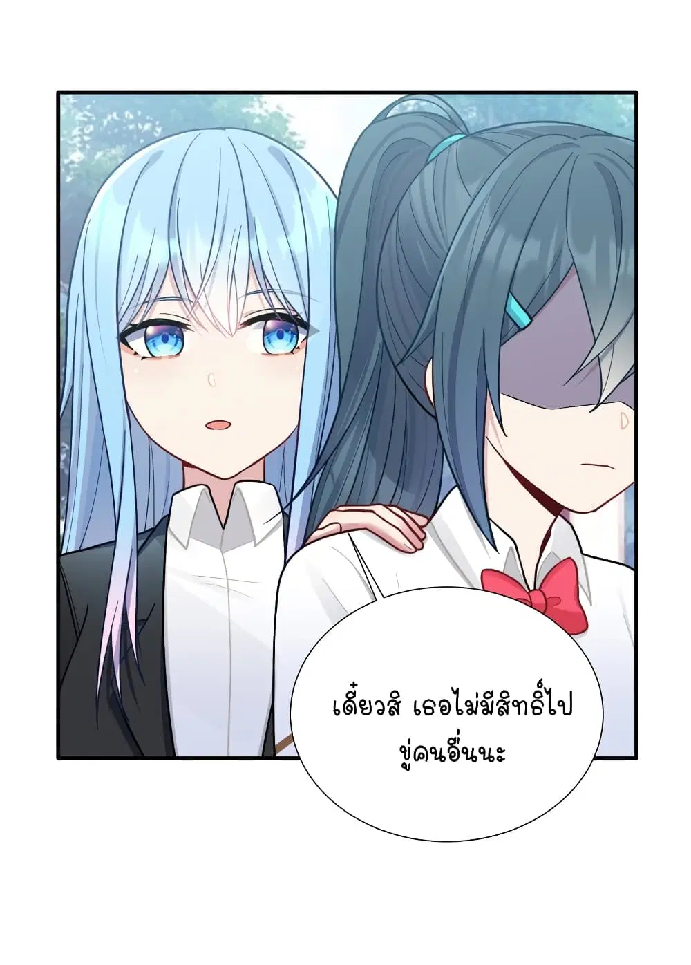 What Happended? Why I become to Girl? ตอนที่ 103 — page 25 of 50