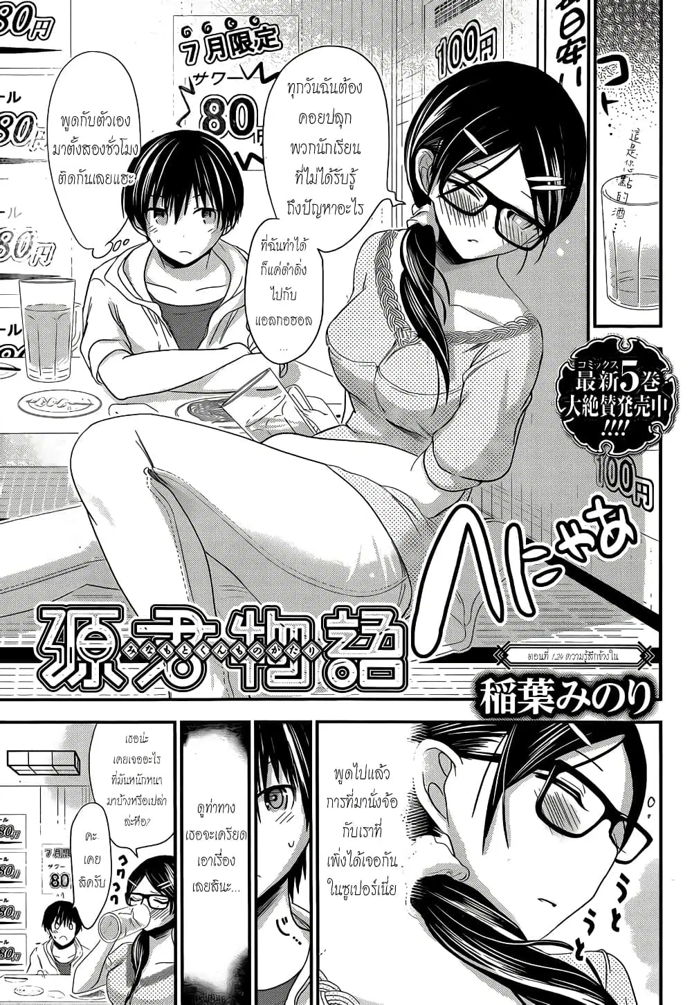Minamoto-kun Monogatari ตอนที่ 124 — page 1 of 9