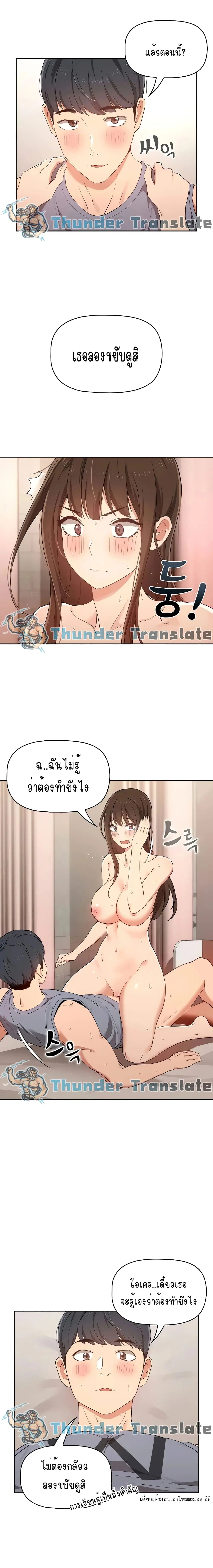 Private Tutoring in These Trying Times ตอนที่ 18 — page 9 of 18
