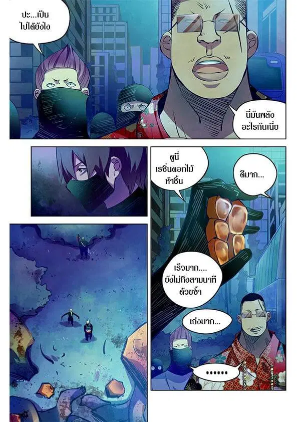 The Last Human ตอนที่ 214 — page 12 of 15