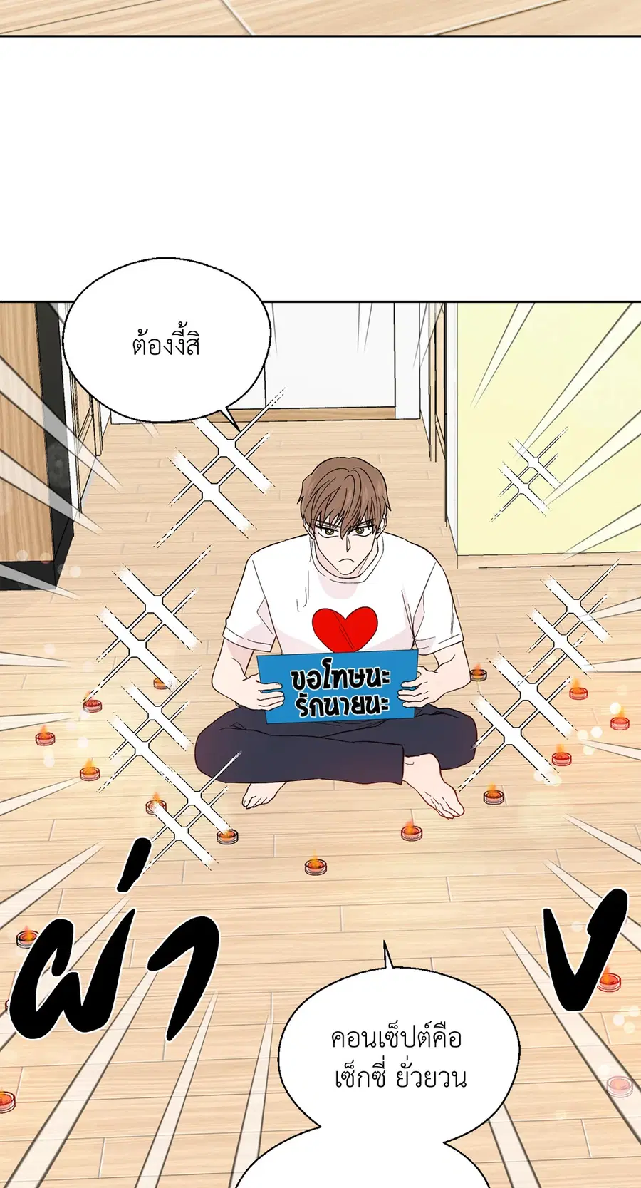 A Man of Virtue ตอนที่ 91 — page 20 of 58
