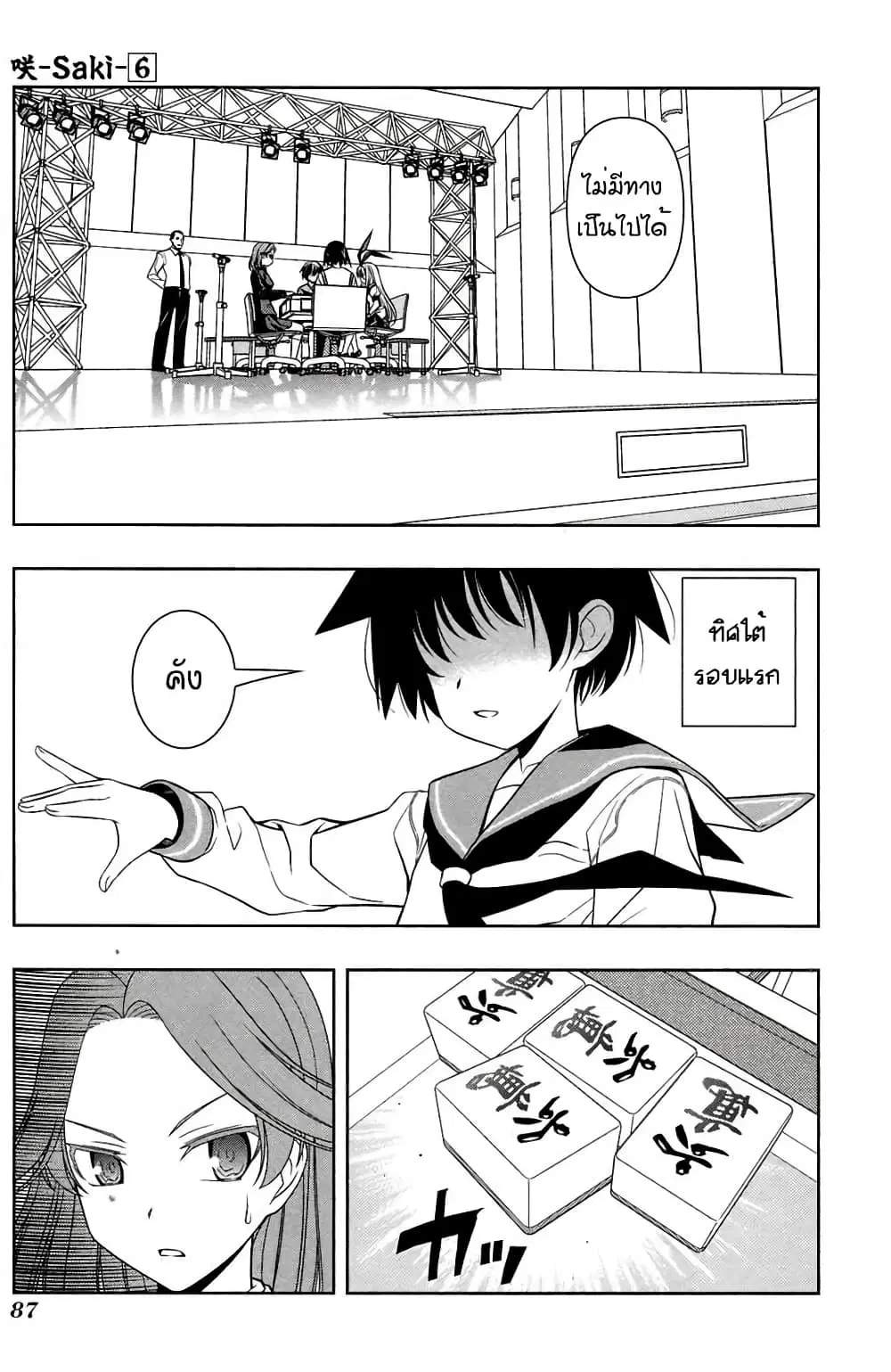 Saki ตอนที่ 46 — page 9 of 17