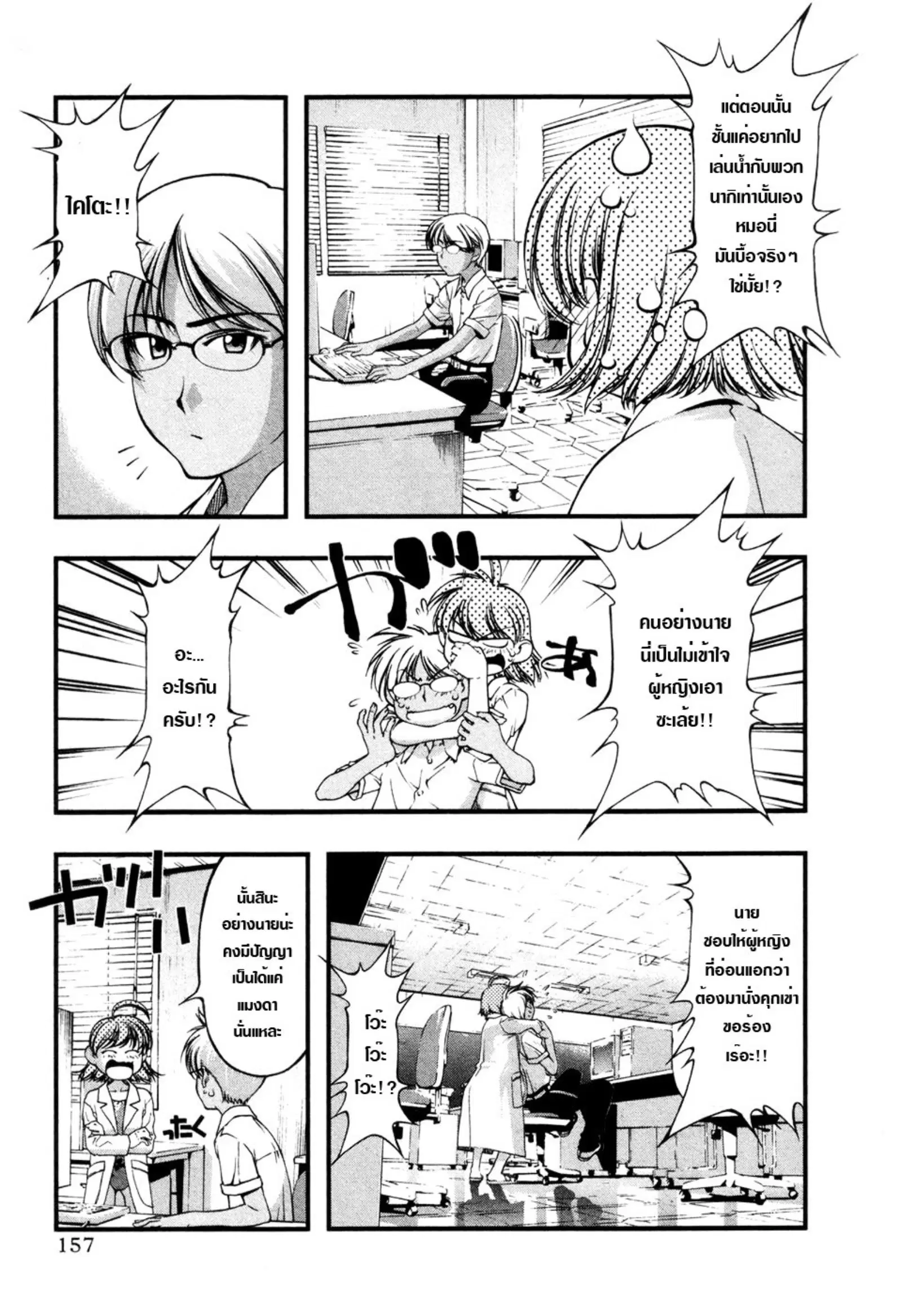 Umi no Misaki ตอนที่ 60 — page 9 of 59