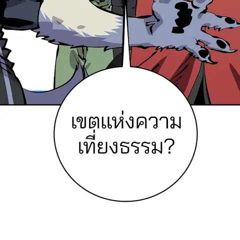 The Player ตอนที่ 78 — page 23 of 148