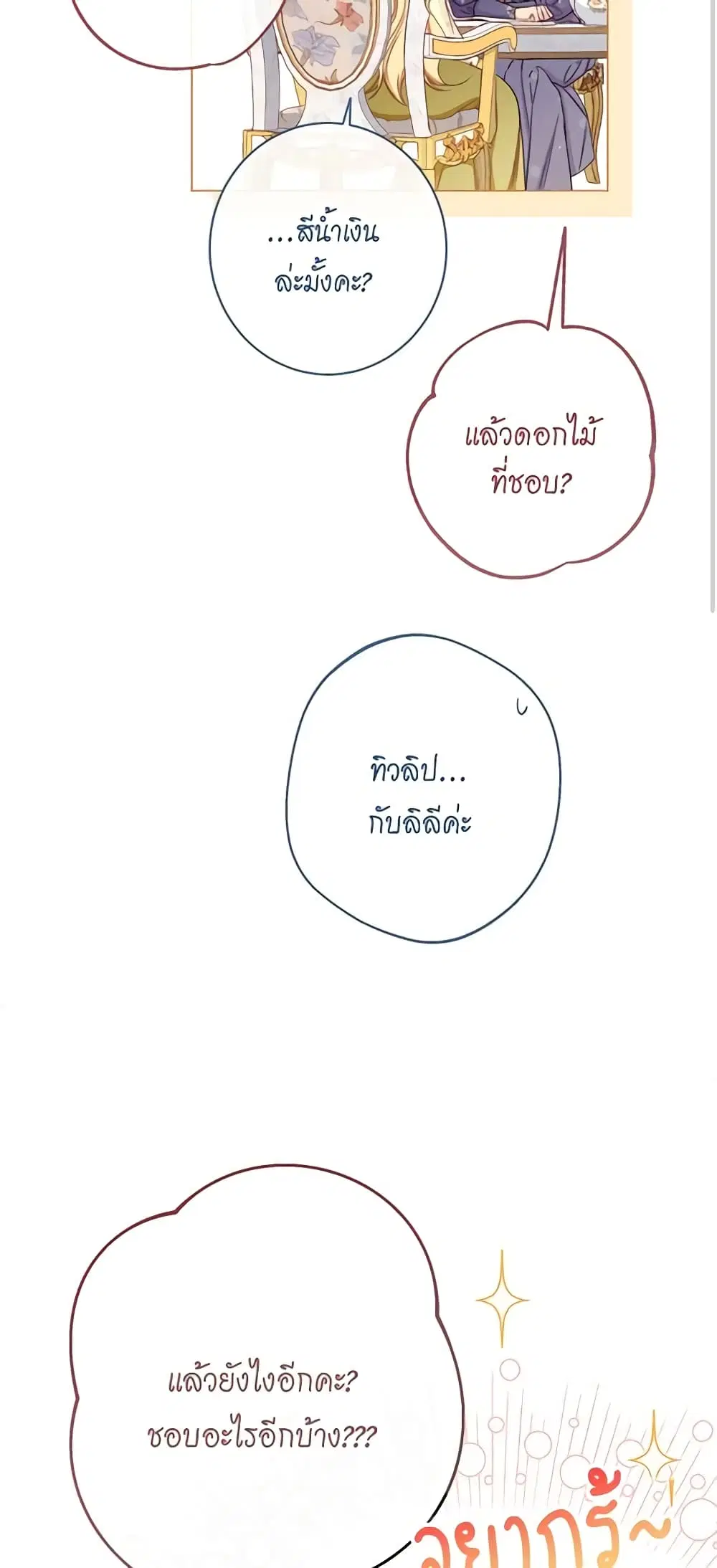 The Villainess Turns the Hourglass ตอนที่ 61 — page 25 of 54