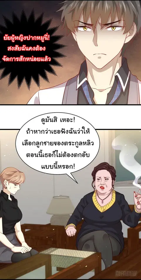 Immortal Swordsman in the Reverse World ตอนที่ 29 — page 8 of 23